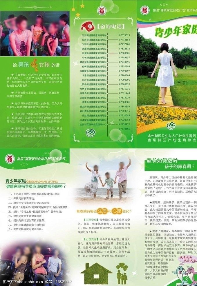 健康相伴，幸福同行——人口計(jì)生宣傳與健康咨詢服務(wù)指南